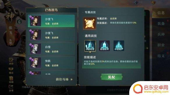 卧龙吟战马攻略 卧龙吟2战马玩法详解