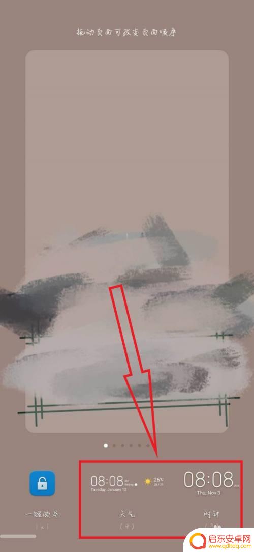 手机如何设置插件 华为手机桌面插件添加教程