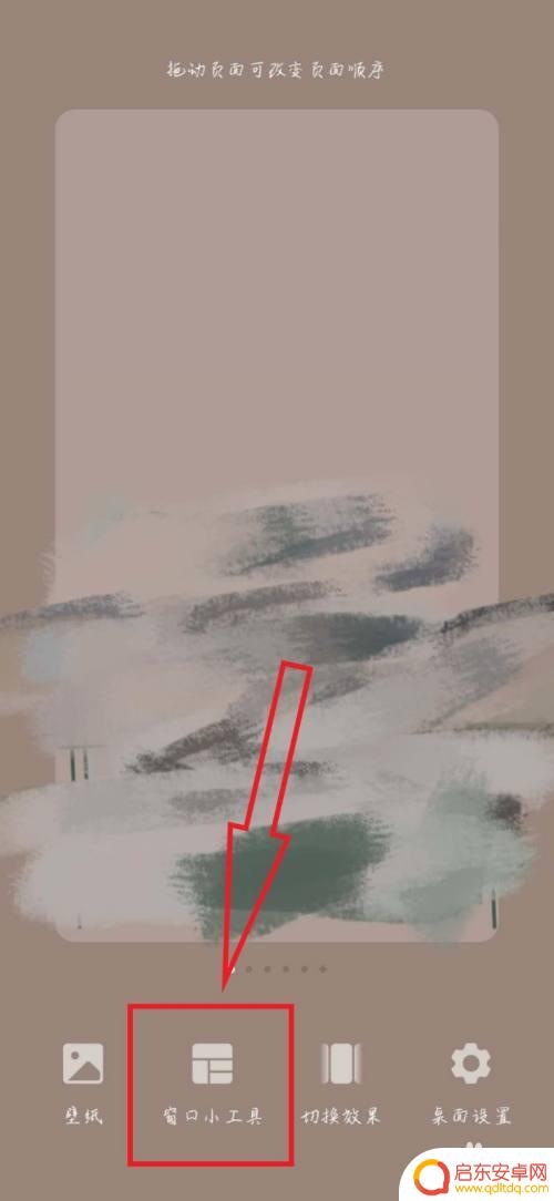 手机如何设置插件 华为手机桌面插件添加教程