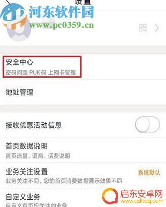 怎么把中国联通手机卡puk码取消掉 如何强制解除手机puk码