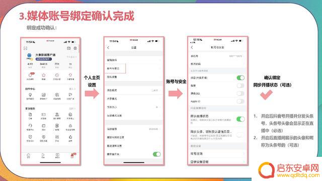 抖音头条相互绑定(抖音头条相互绑定怎么解除)