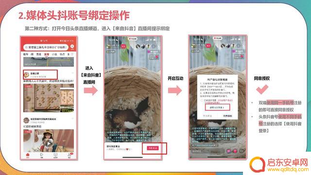 抖音头条相互绑定(抖音头条相互绑定怎么解除)