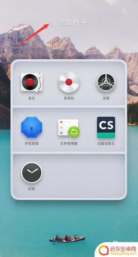 坚果手机图标如何分类 锤子手机坚果3的桌面图标如何利用文件夹进行管理