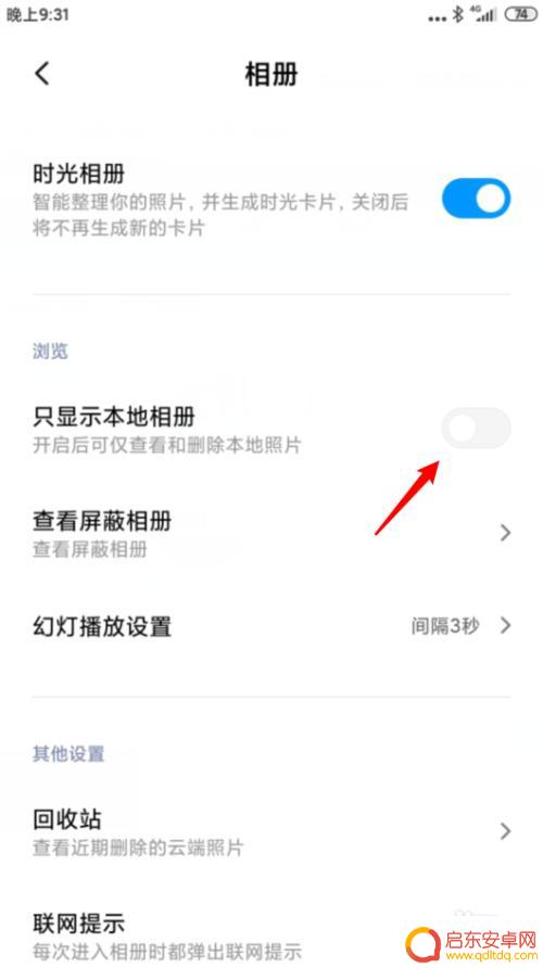 怎么设置只显示手机图片 小米手机相册只显示本地照片
