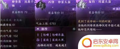 逆水寒手游星月合缀怎么获得 逆水寒手游星月合缀材料获取攻略