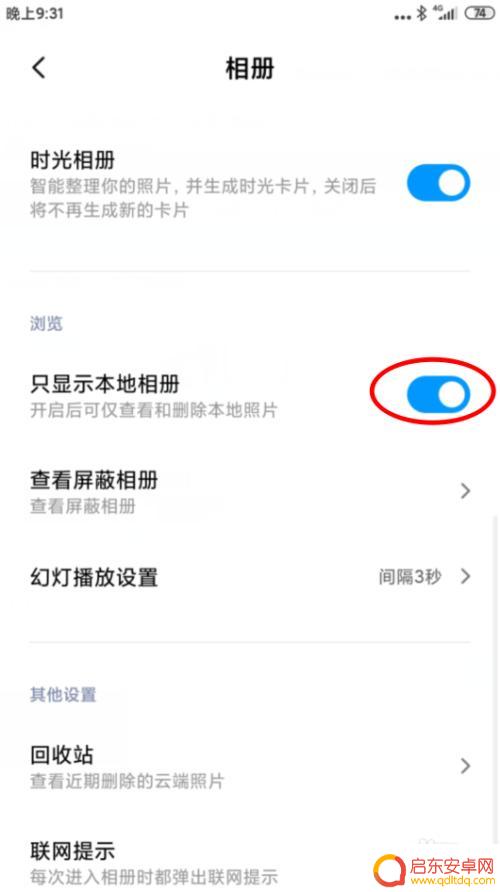 怎么设置只显示手机图片 小米手机相册只显示本地照片