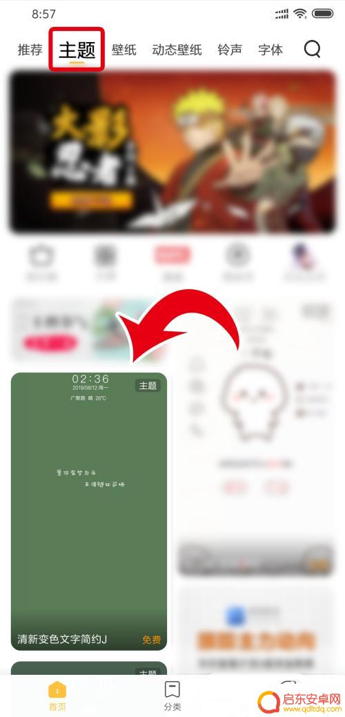 手机怎么设置菜单背景颜色 小米手机状态栏背景颜色怎么改