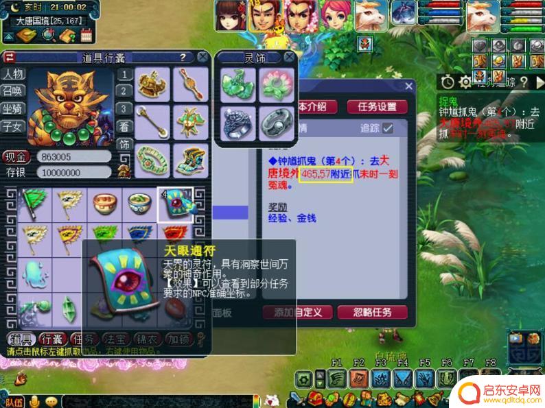 梦幻西游钟馗捉鬼多了一个选项 梦幻西游钟馗捉鬼如何完成