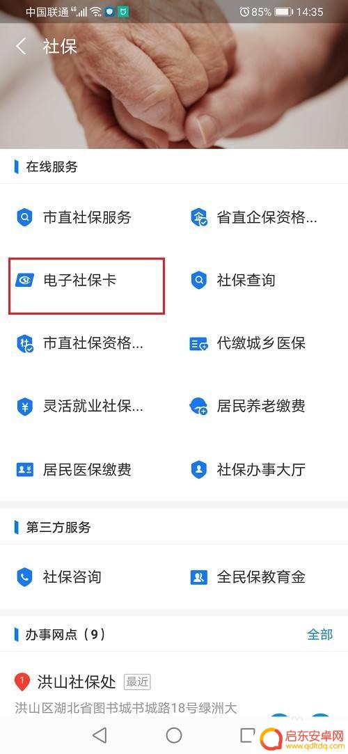 社保基数手机怎么查询 社保缴费基数查询注意事项