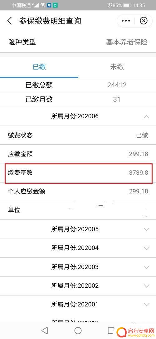 社保基数手机怎么查询 社保缴费基数查询注意事项