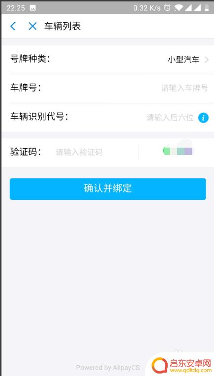 手机违章怎么在手机上缴费 在手机上如何缴纳交通罚款