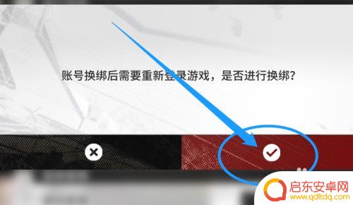 明日方舟换绑哪个靠谱 如何在新手机上更换明日方舟游戏账号绑定