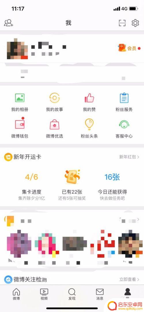 手机微博怎么看好友圈 如何在新浪微博中打开好友圈微博