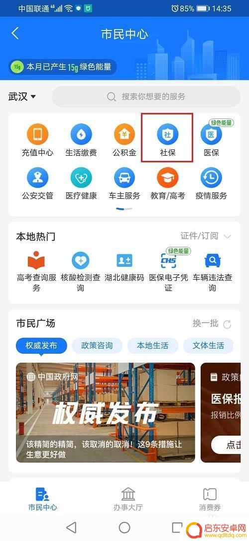 社保基数手机怎么查询 社保缴费基数查询注意事项