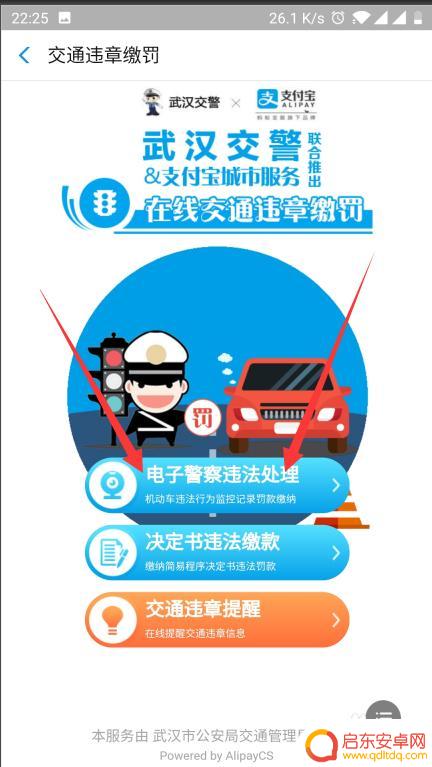 手机违章怎么在手机上缴费 在手机上如何缴纳交通罚款