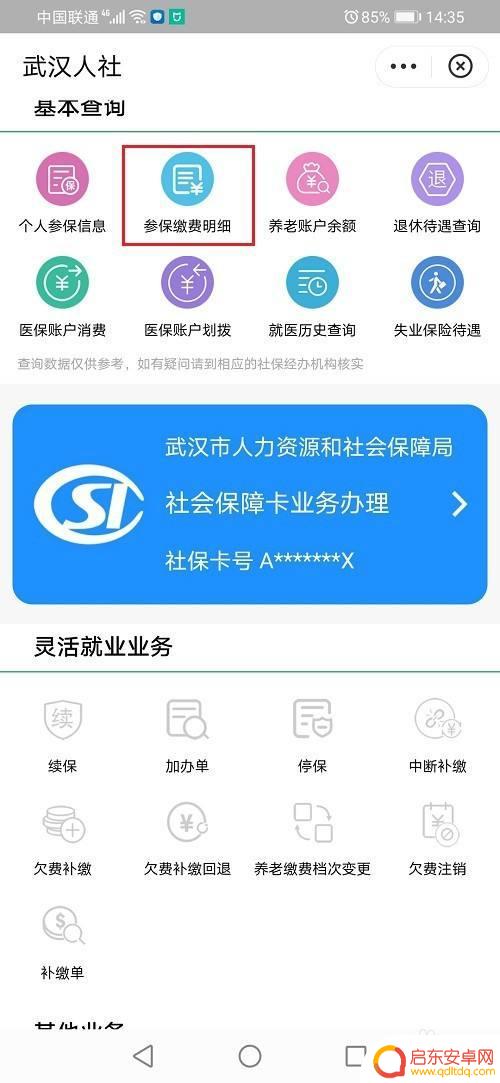 社保基数手机怎么查询 社保缴费基数查询注意事项
