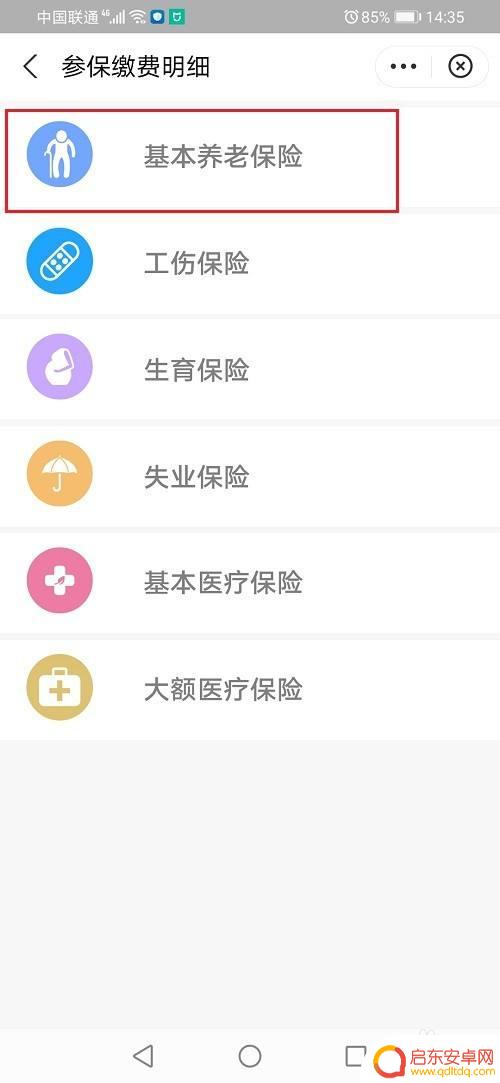 社保基数手机怎么查询 社保缴费基数查询注意事项