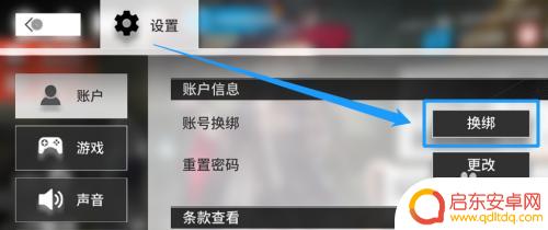 明日方舟换绑哪个靠谱 如何在新手机上更换明日方舟游戏账号绑定