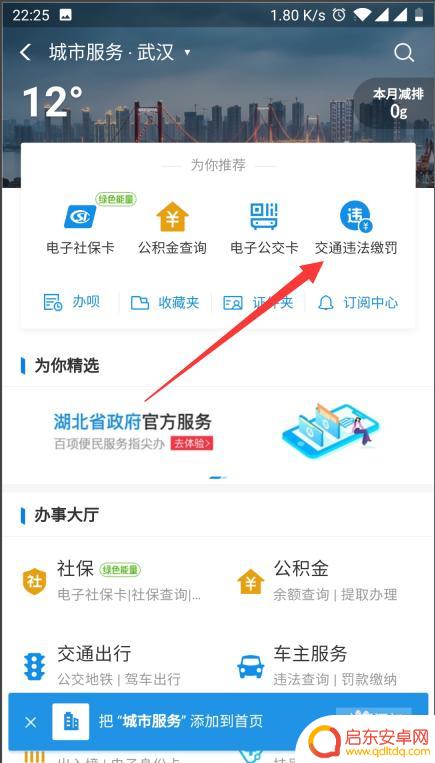 手机违章怎么在手机上缴费 在手机上如何缴纳交通罚款