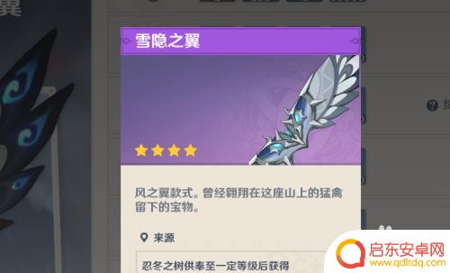 原神的翅膀怎么升级 原神雪隐之翼翅膀获得步骤