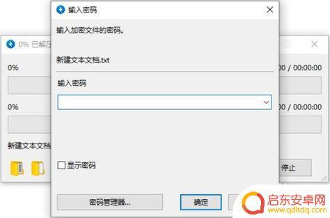 有解压密码的压缩包怎么解压手机 如何在安卓手机上打开加密的rar文件