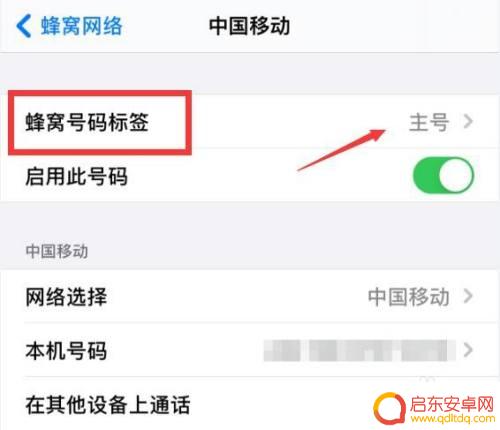 iphone设为标签 如何为iPhone的两个SIM卡设置标签