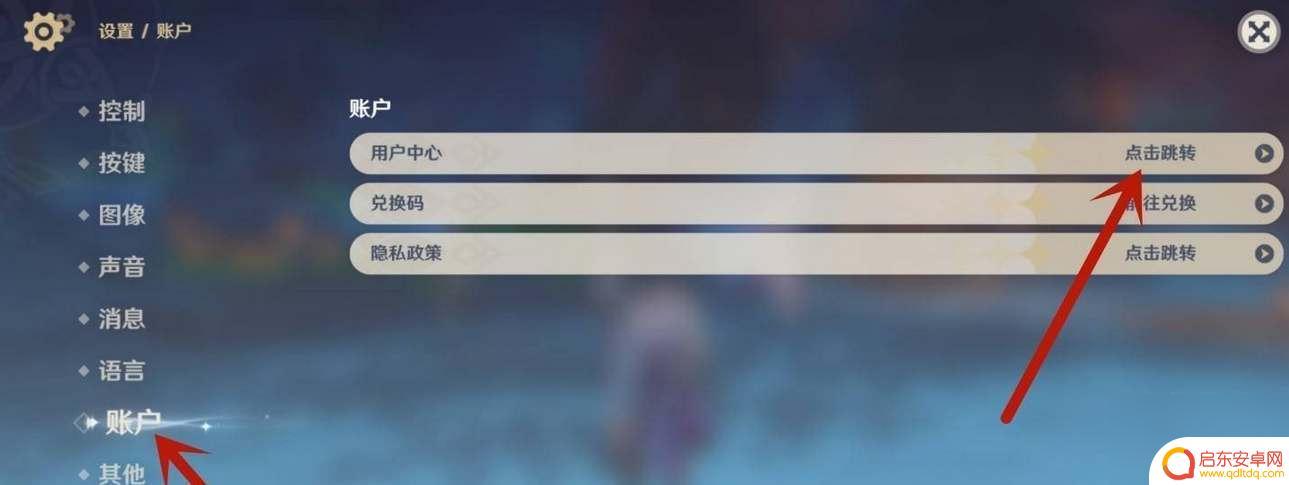 原神取消手机验证码怎么弄 原神手机验证码登录取消步骤