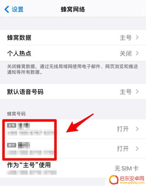 iphone设为标签 如何为iPhone的两个SIM卡设置标签