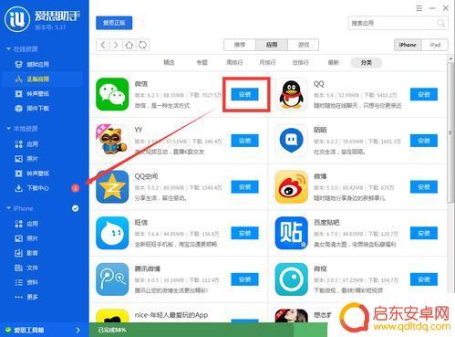 苹果手机如何下载爱斯 爱思助手在iPhone上的安装教程