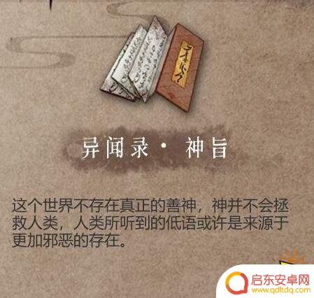 暖雪慈母教圣文没拿到 慈母教见闻解锁奖励