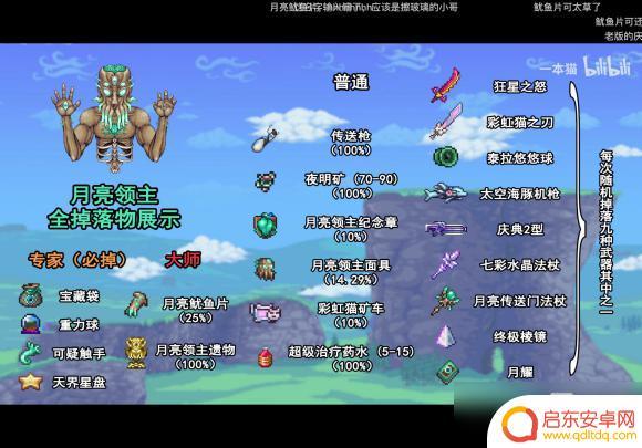 泰拉瑞亚boss掉落表 泰拉瑞亚boss掉落物品详解