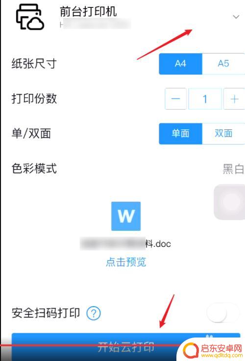 手机钉钉如何打印文件视频 手机钉钉文件打印步骤详解