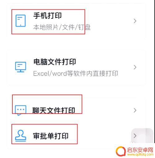 手机钉钉如何打印文件视频 手机钉钉文件打印步骤详解