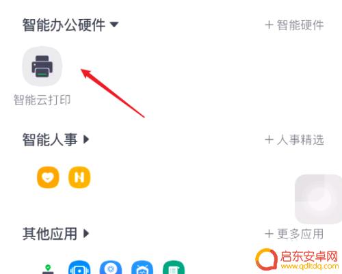 手机钉钉如何打印文件视频 手机钉钉文件打印步骤详解