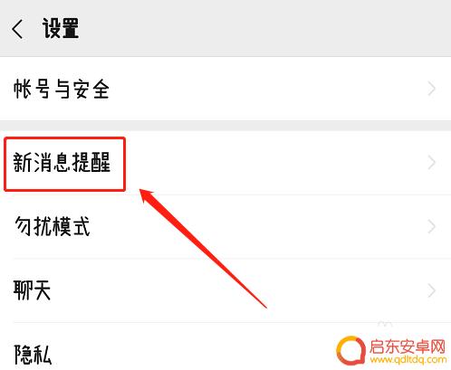 手机怎么设置刷新消息页面 微信怎么刷新朋友圈
