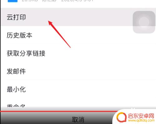 手机钉钉如何打印文件视频 手机钉钉文件打印步骤详解