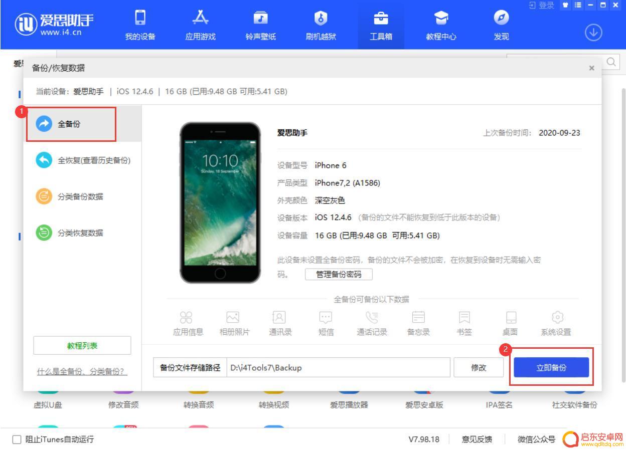 手机怎么备份闹钟 iPhone 闹钟删除后仍然响解决方法