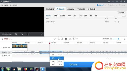 手机快剪辑如何制作音乐 快剪辑如何剪辑音频