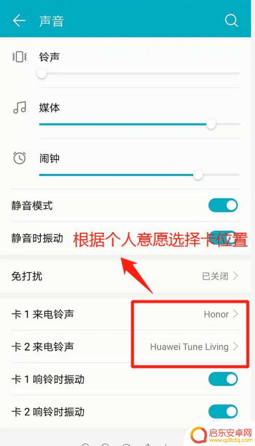 华为手机铃声怎么设置到卡2 华为双卡双待手机如何设置不同卡的来电铃声