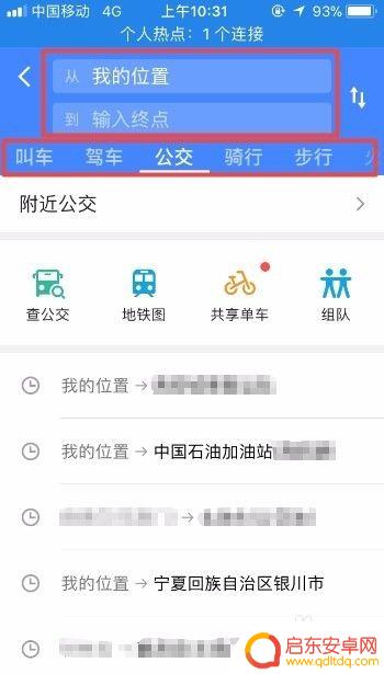 手机导航如何使用高德地图 高德地图如何使用实时交通信息