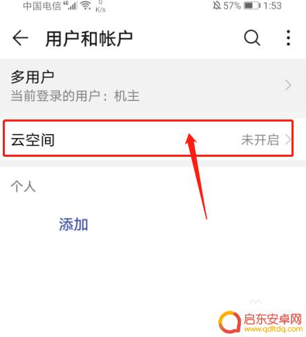设置华为手机账户权限怎么设置 如何在华为手机上设置用户信息