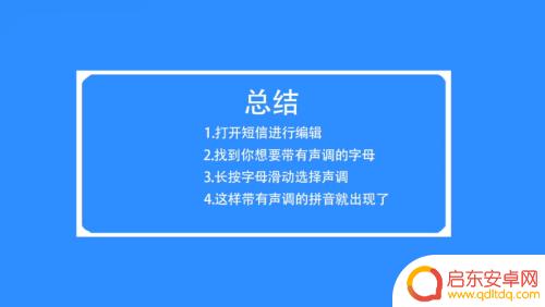 手机打字如何让字出现声调 苹果手机输入带声调的拼音步骤