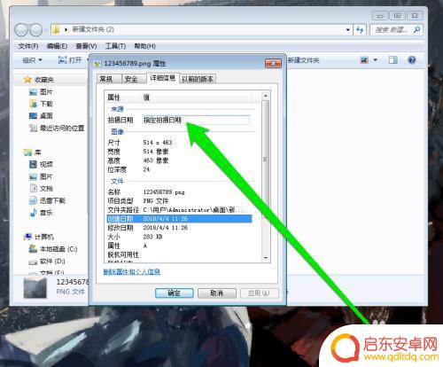 手机照片拍摄日期如何更改 照片拍摄时间修改方法