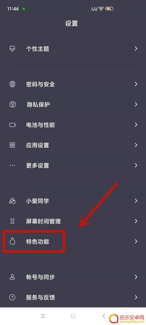 红米手机怎么设置小屏幕 红米手机自由窗口悬挂设置方法