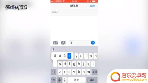 手机打字如何让字出现声调 苹果手机输入带声调的拼音步骤