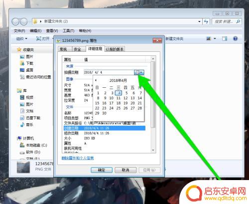 手机照片拍摄日期如何更改 照片拍摄时间修改方法