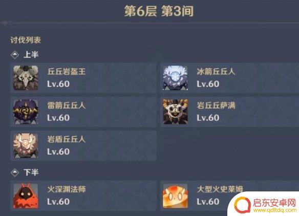 原神6层 原神深渊6层怎么打