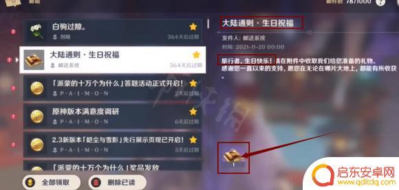 原神角色送生日礼物 原神玩家生日会该送什么礼物