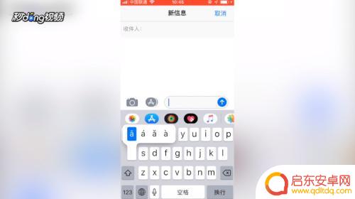 手机打字如何让字出现声调 苹果手机输入带声调的拼音步骤