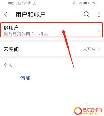 设置华为手机账户权限怎么设置 如何在华为手机上设置用户信息